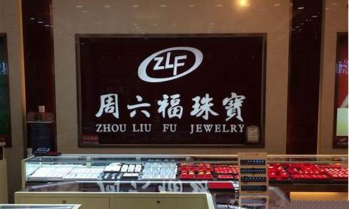 滕州金店今日回收价格_滕州金店门面金价