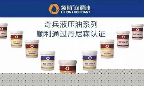 领航液压油怎么样?_领航奇兵液压油价格