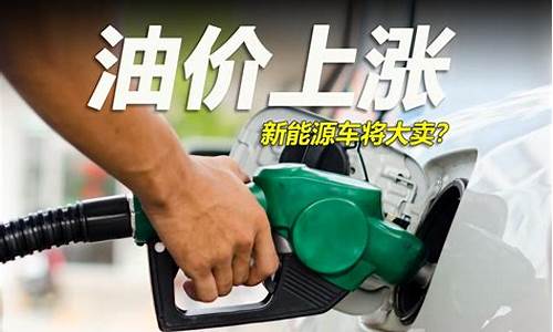 油价太高钓鱼划算_油价高的好处