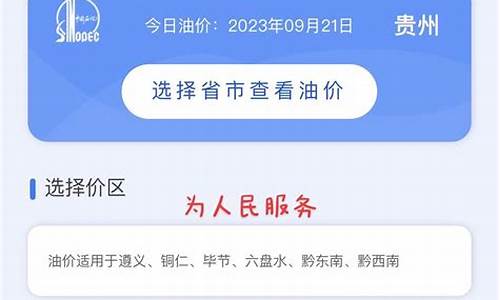 铜仁油价属于几区_铜仁今日柴油价格多少钱一升