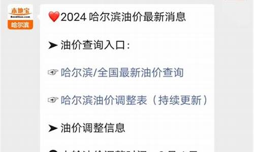 哈尔滨加油便宜_哈尔滨油价为什么便宜