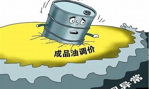 原油价格跌了油价反而涨_为何原油价跌了油价还涨了